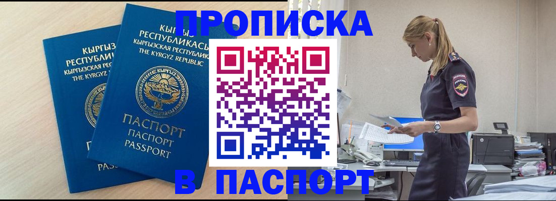 прописка для кредита в Бахчисарае