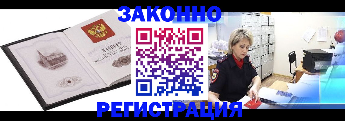 прописка в Бахчисарае