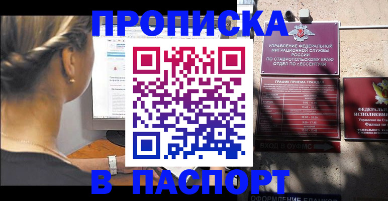 временная регистрация для всех в Бахчисарае