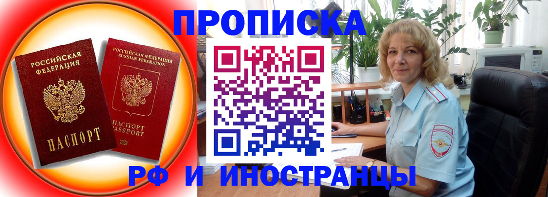 прописка законно в Бахчисарае